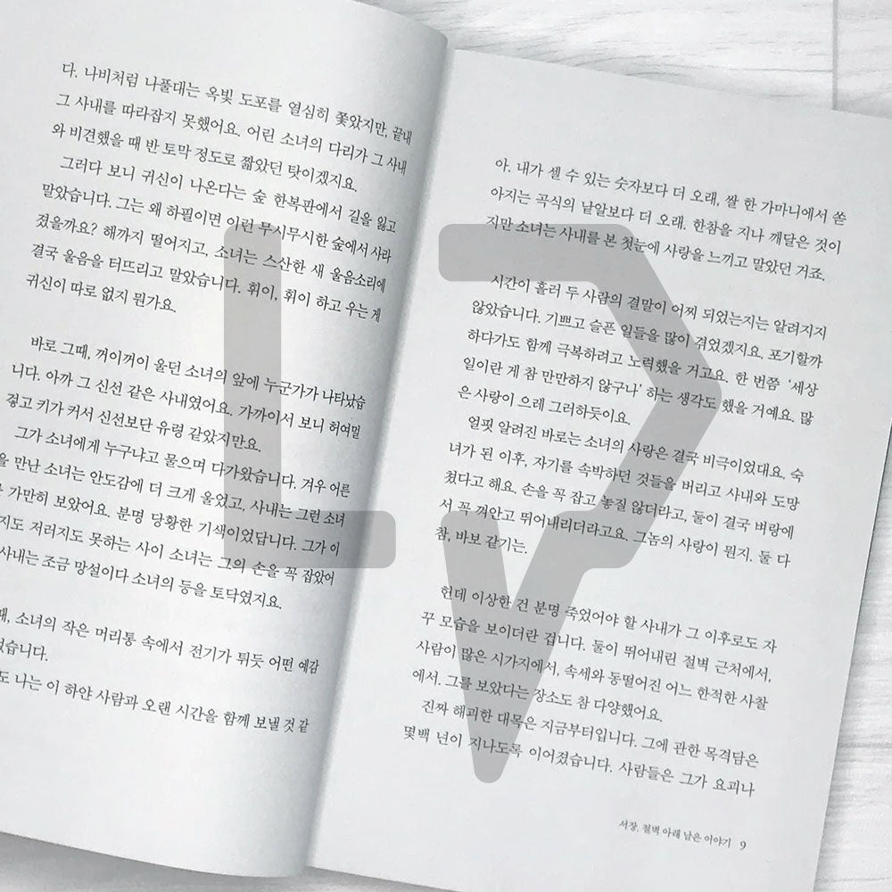 Fantastic Bookstore 환상서점