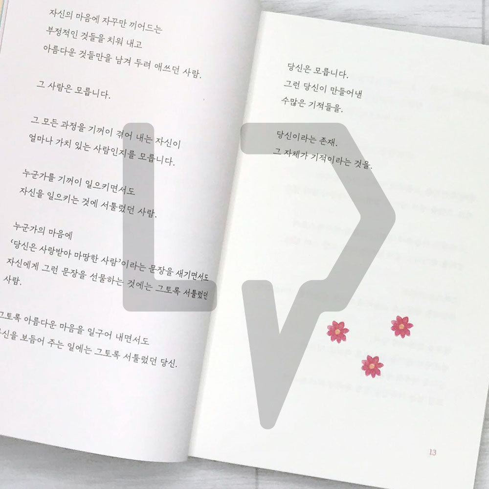 The miracle of you 당신이라는 기적 - Life Pattern Korea