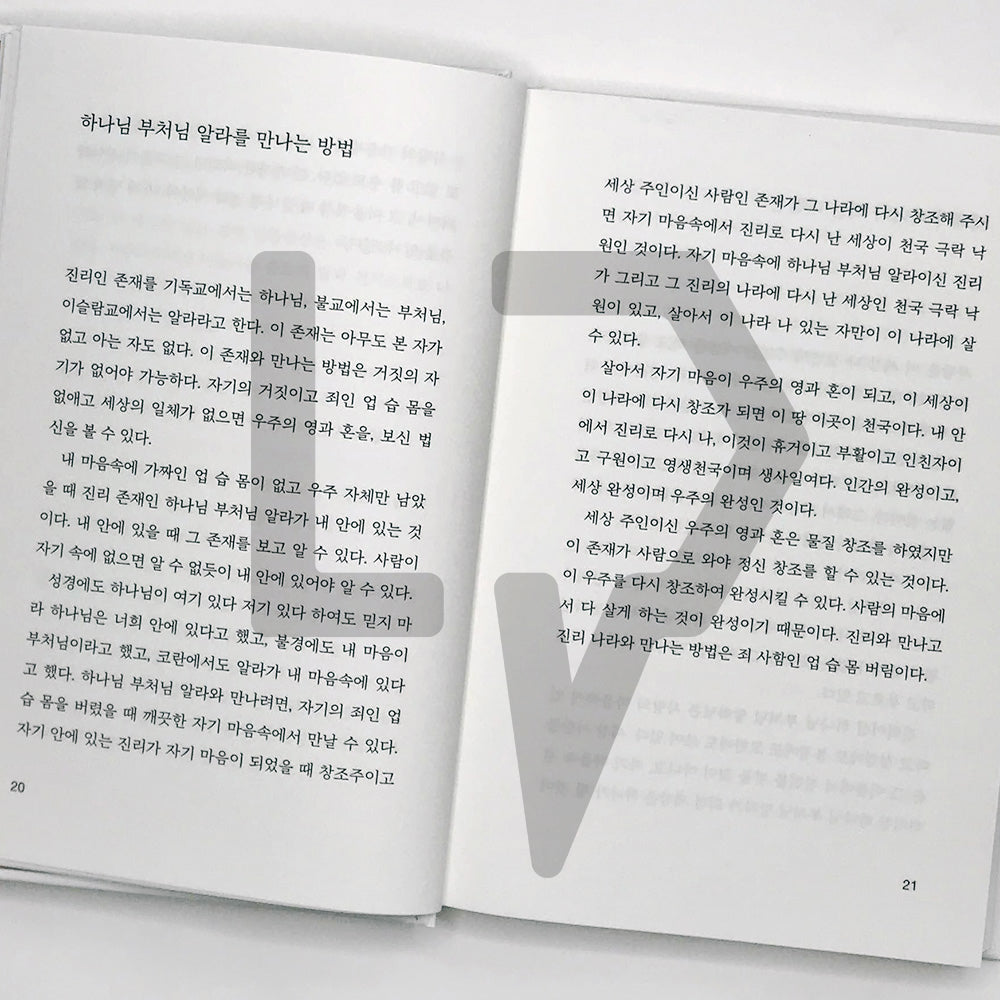 How to Have a Meeting with God, Buddha, Allah 하나님 부처님 알라를 만나는 방법 - Life Pattern Korea
