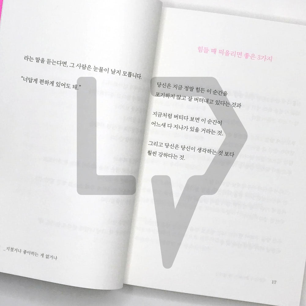 Exhausted or not interested 지쳤거나 좋아하는 게 없거나 250k Sales Edition - Life Pattern Korea