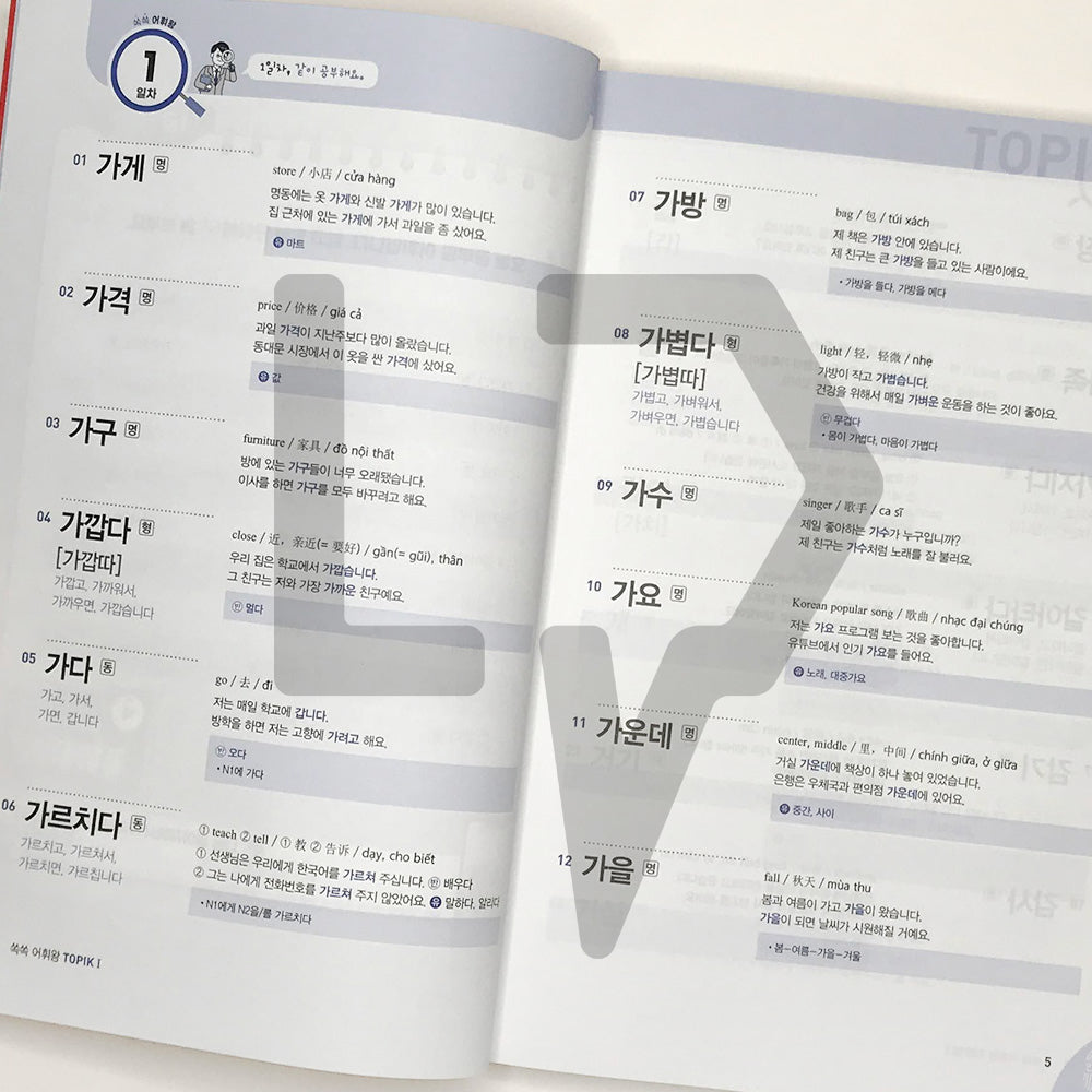 King of Korean Vocabulary TOPIK 1 Beginning Dictionary Textbook 쏙쏙 한국어 어휘왕 토픽 1 초급 단어사전 - Life Pattern Korea