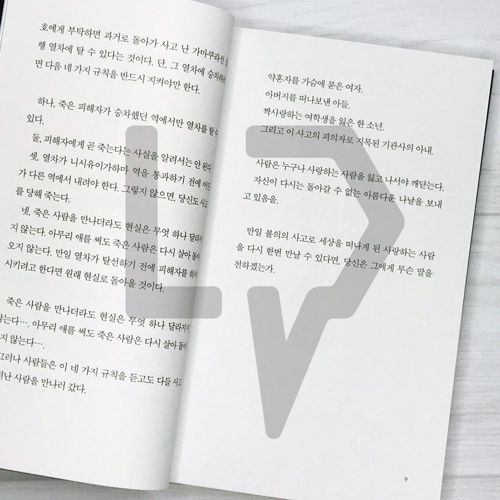 The last train station in the world 세상의 마지막 기차역 - Life Pattern Korea