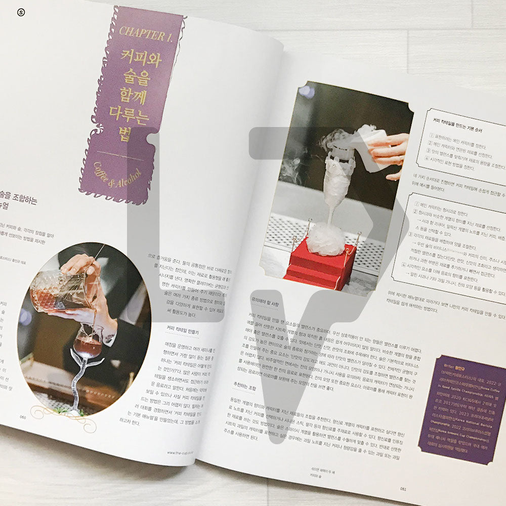 Monthly Coffee Magazine 월간 커피 2023-9 (261)