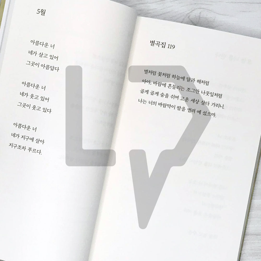 To you, I am 너에게 나는