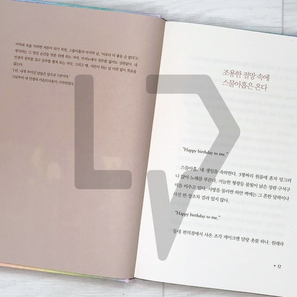 On My 29th Birthday, I Decided to Die One Year Later 스물아홉 생일 1년 후 죽기로 결심했다 (Twinkle Edition) - Life Pattern Korea