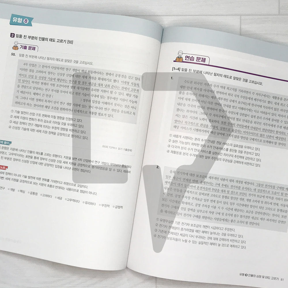 HangeulPark Cool TOPIK 2 Reading 한글파크 쿨토픽 2 읽기 - Life Pattern Korea
