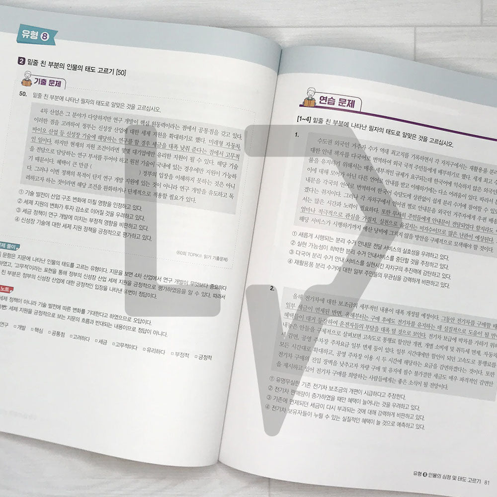 HangeulPark Cool TOPIK 2 Reading 한글파크 쿨토픽 2 읽기