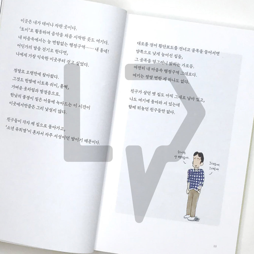 The night walking through the night 밤을 걷는 밤 - Life Pattern Korea