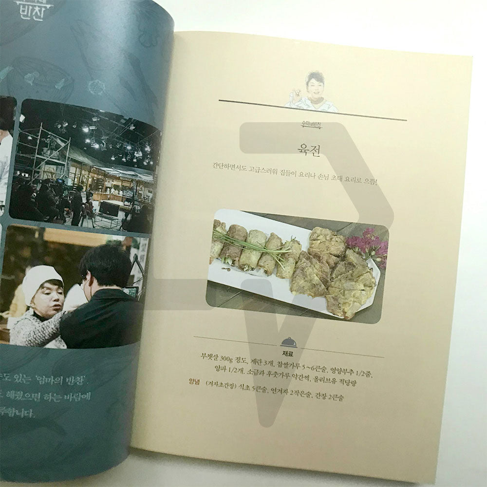 Soo-mi's Side Dishes 수미네 반찬 Vol. 2 - Life Pattern Korea