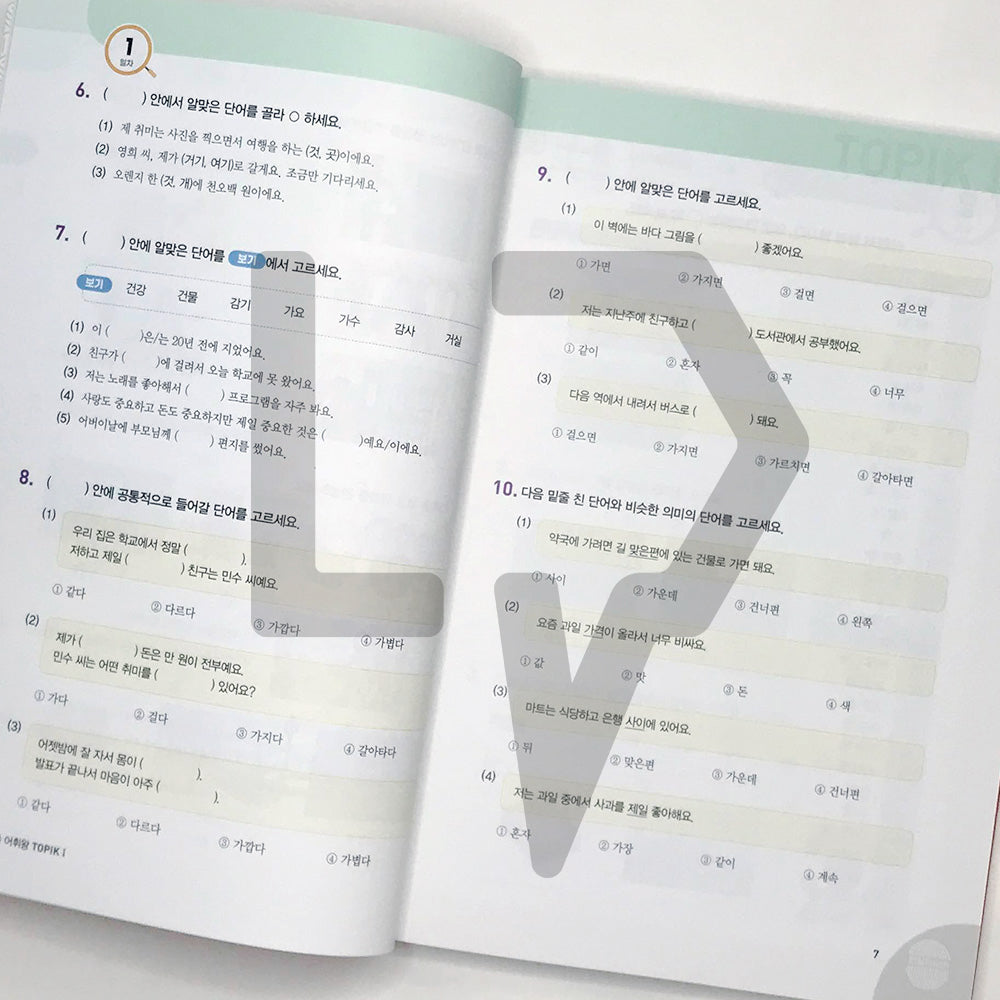 King of Korean Vocabulary TOPIK 1 Beginning Dictionary Workbook 쏙쏙 한국어 어휘왕 토픽 1 초급 단어사전 문제집 - Life Pattern Korea