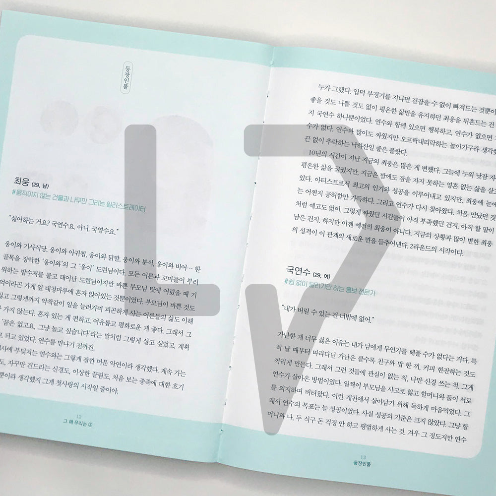 Our Beloved Summer (That Year We) 그 해 우리는 Vol. 2 - Life Pattern Korea