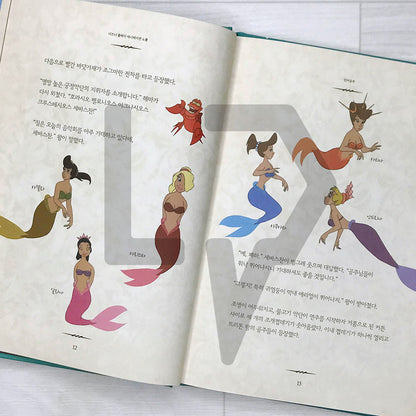 The Little Mermaid: Disney Animated Classics 인어공주: 디즈니 클래식 애니메이션 노블