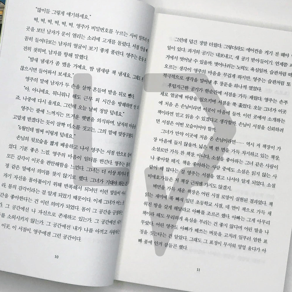 Welcome to the Hyunam-dong Bookshop 어서 오세요, 휴남동 서점입니다 - Life Pattern Korea