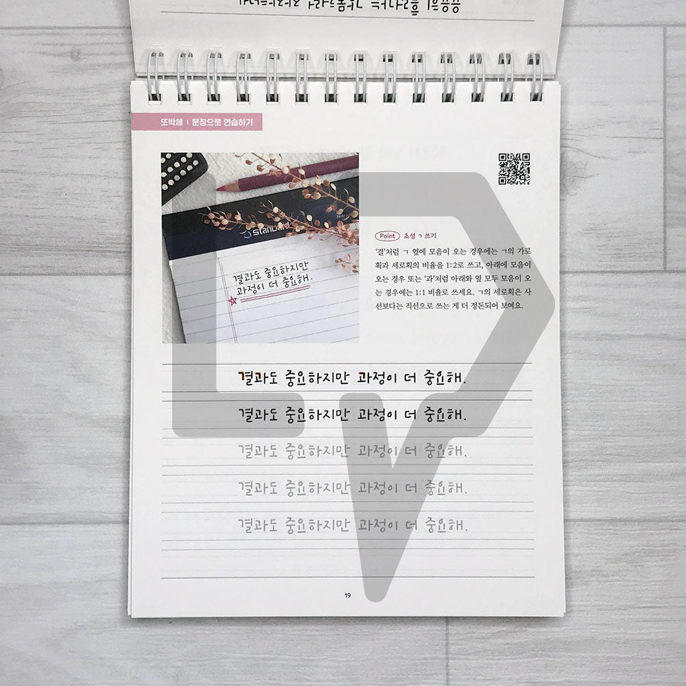 I want to be good at Korean handwriting like Callilove Workbook 나도 캘리애처럼 손글씨 잘 쓰고 싶어 워크북
