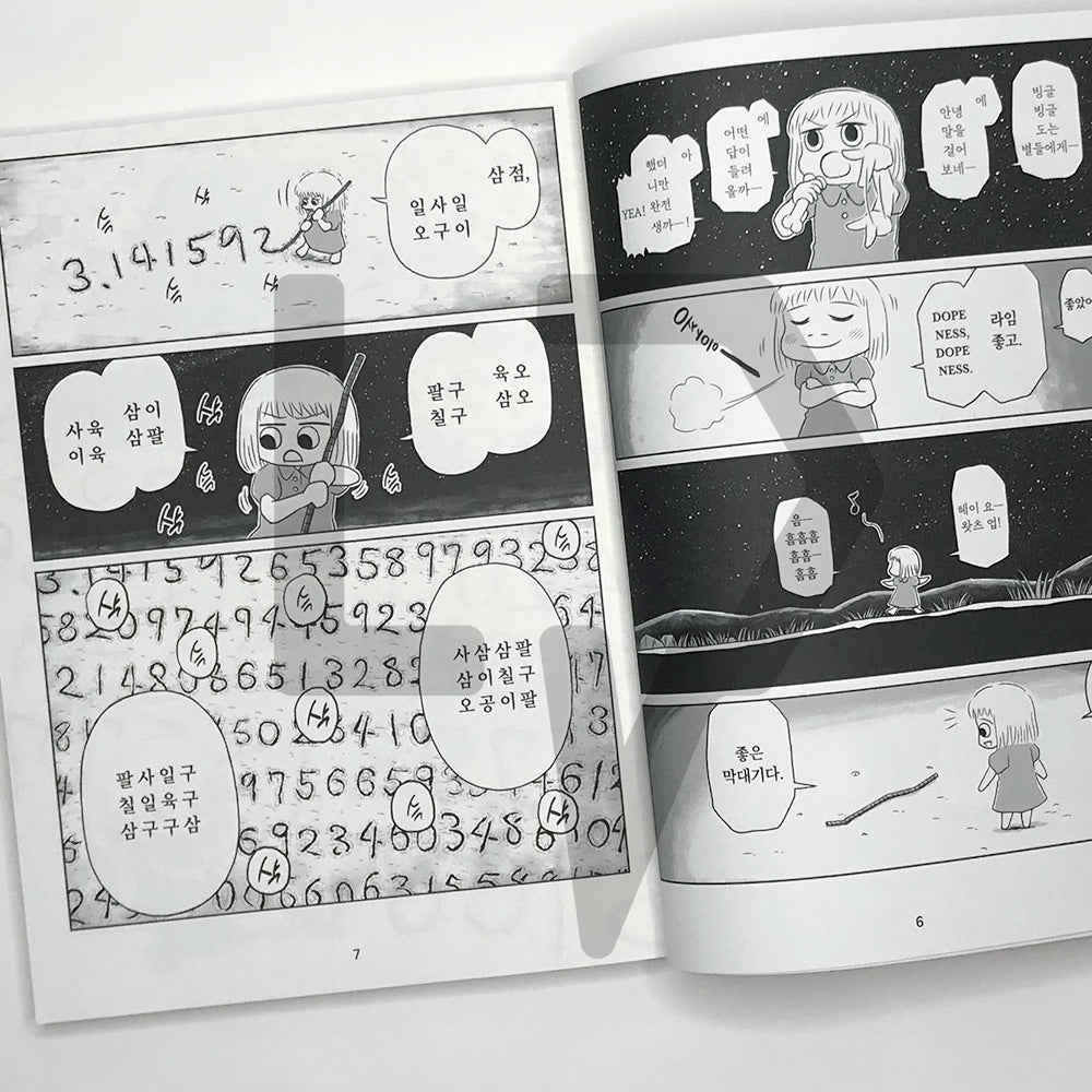 For Immortal Children in the Galaxy 은하의 죽지 않는 아이들에게 Vol. 1 - Life Pattern Korea