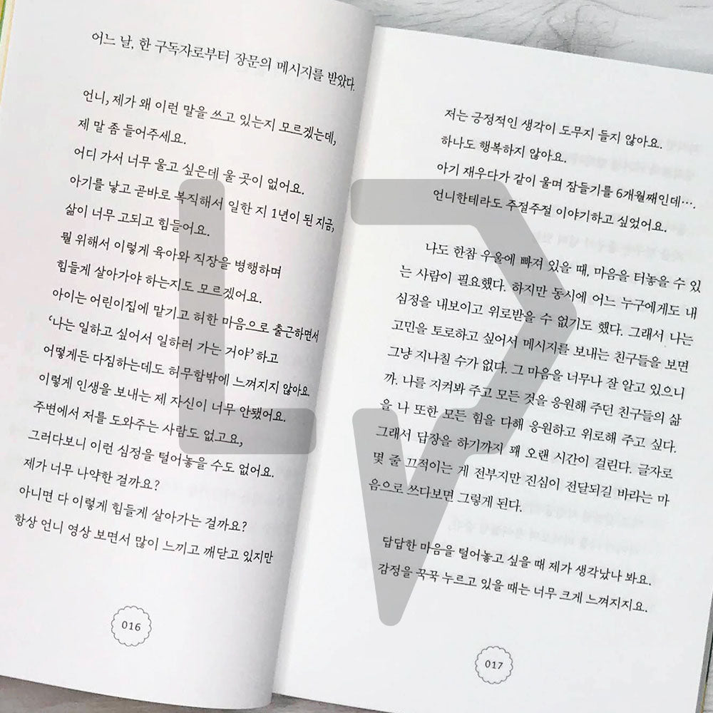 To You, My Spring Days 나의 봄날인 너에게