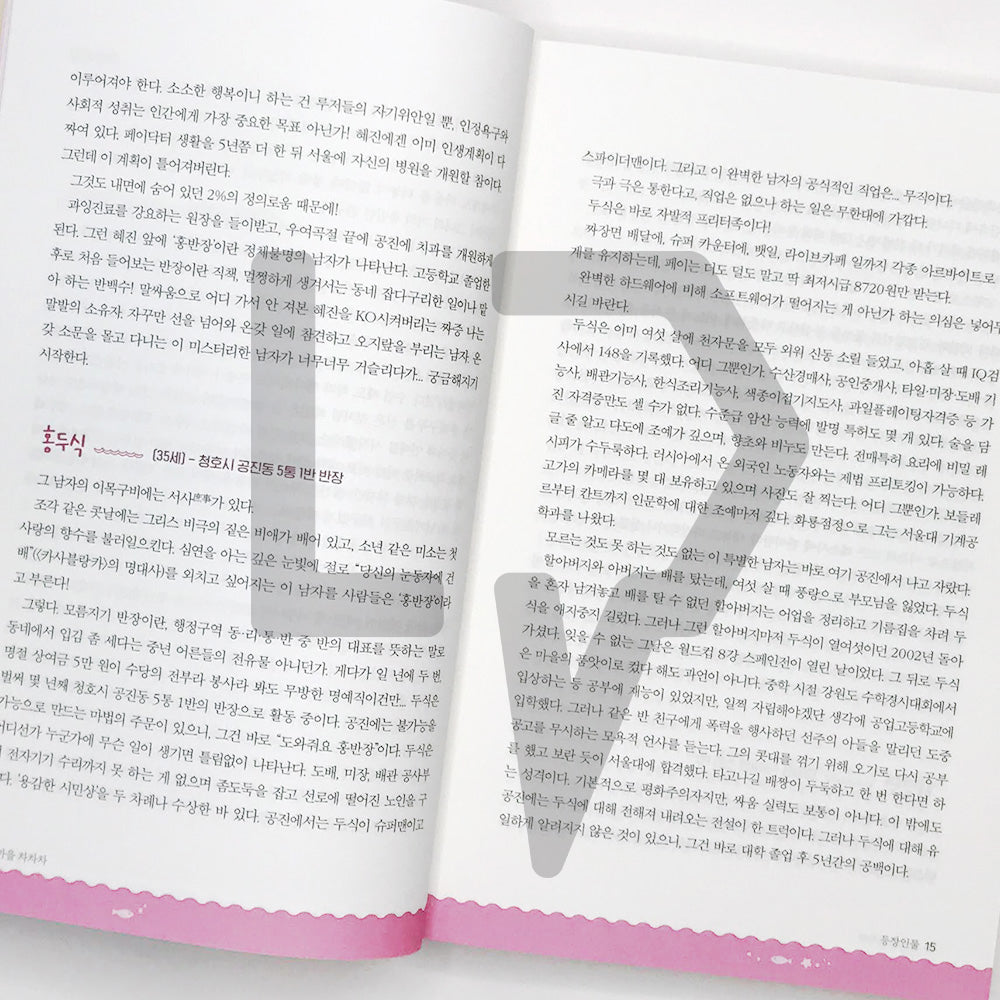 Hometown Cha-Cha-Cha 갯마을 차차차 Vol. 2 - Life Pattern Korea