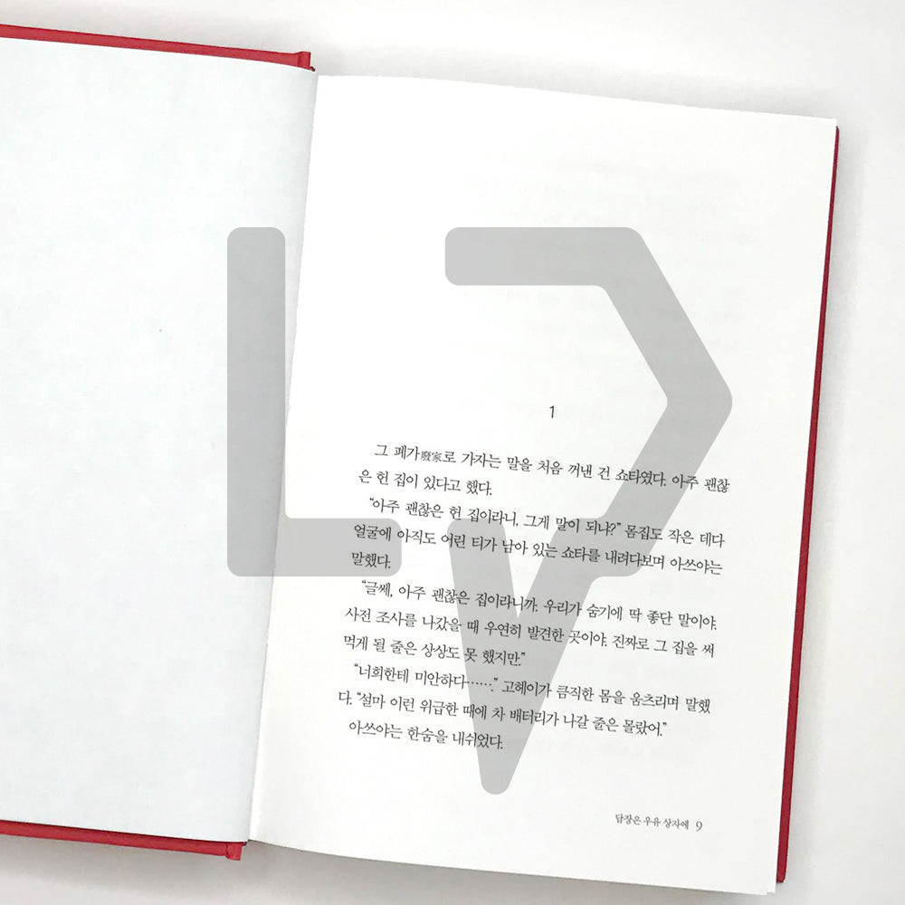 Miracles of the Namiya General Store 나미야 잡화점의 기적 (2020) - Life Pattern Korea