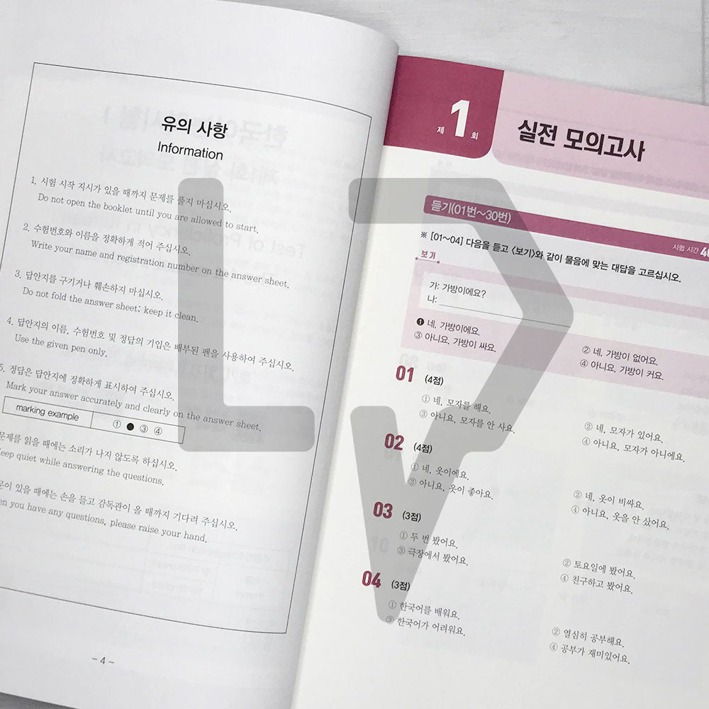 SDEdu TOPIK 1 Mock Tests SD에듀 토픽 1 실전 모의고사 (2024)