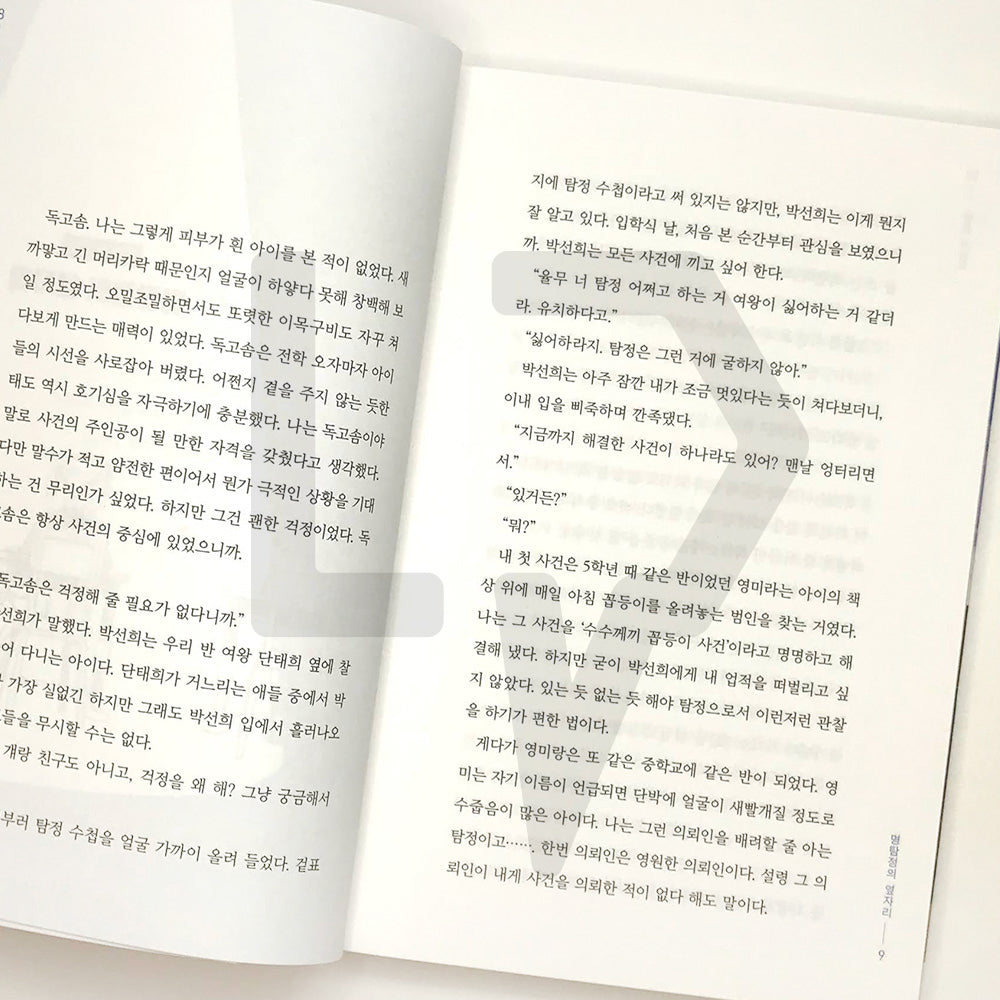 If you fall for Dokgo Som 독고솜에게 반하면 - Life Pattern Korea