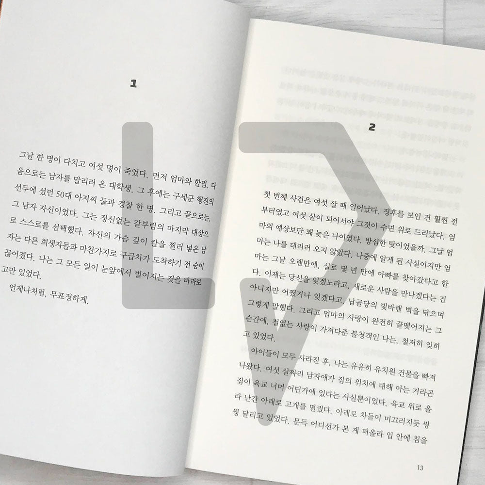 Almond (2023 Revised Teen Version) 아몬드 (2023 청소년판) - Life Pattern Korea