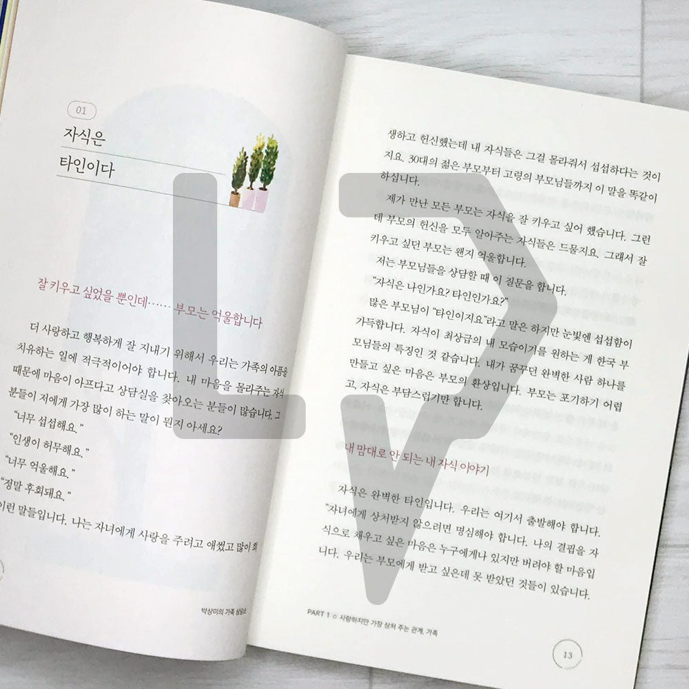 Park Sang-mi's Family Counseling Center 박상미의 가족 상담소