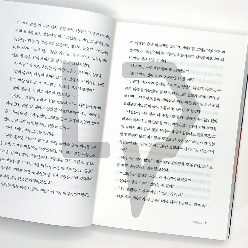 The greenhouse at the end of the earth 지구 끝의 온실 - Life Pattern Korea