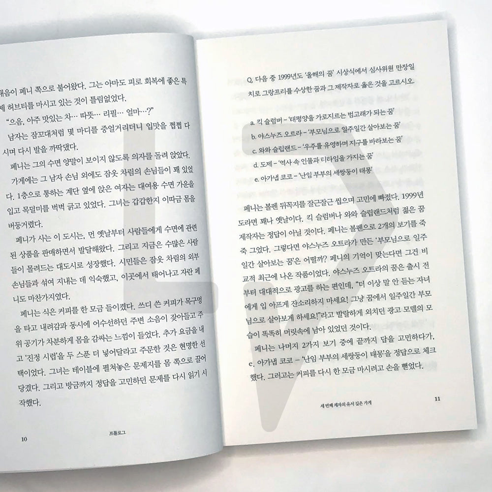 Dallergut Dream Department Store 달러구트 꿈 백화점 Vol. 1 - Life Pattern Korea