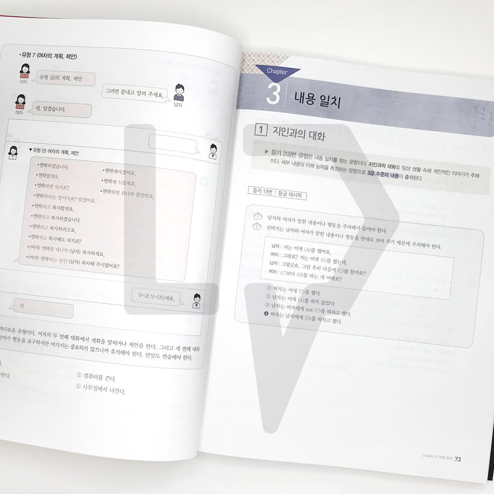 TOPIK 2 Pass Recipe 토픽 2 합격레시피 - Life Pattern Korea