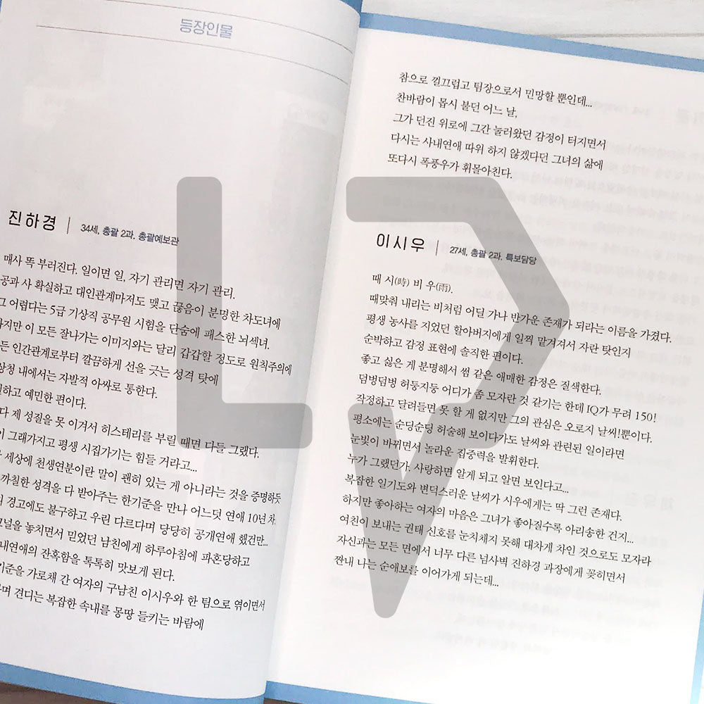 Forecasting Love and Weather Script 기상청 사람들 대본집 Vol. 1 - Life Pattern Korea