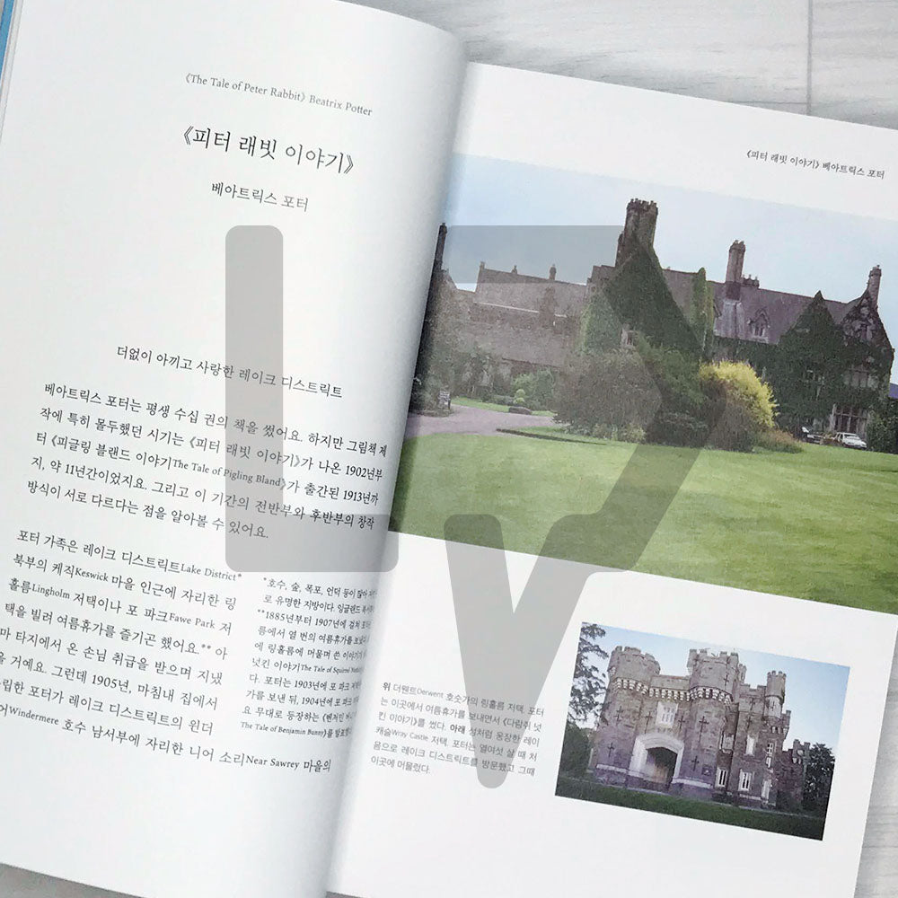 A 40-year journey around the world's masterpiece fairy tales 세계 명작 동화를 둘러싼 40년의 여행 - Life Pattern Korea