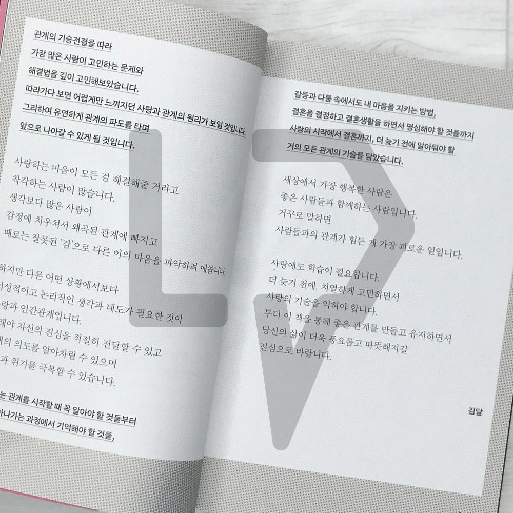 Almost all the skills of love 사랑에 관한 거의 모든 기술 - Life Pattern Korea