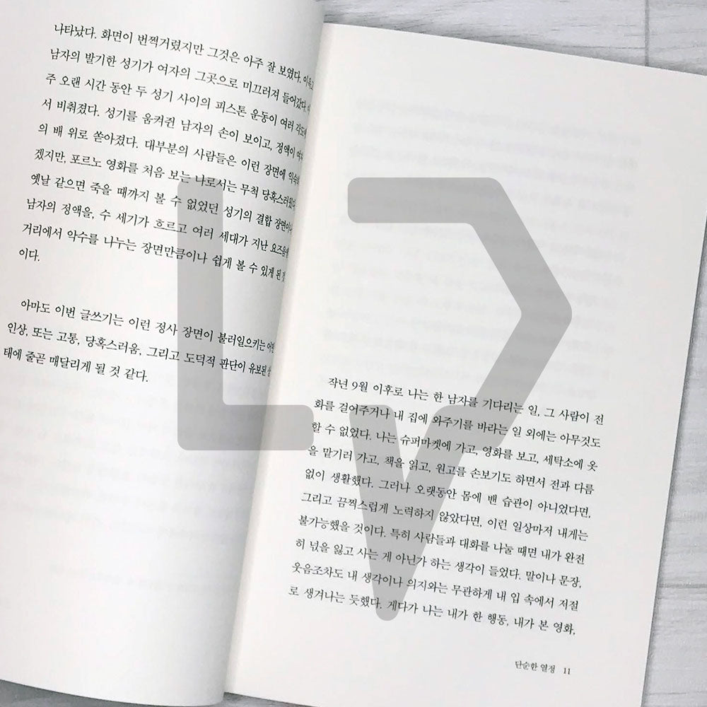 Simple Passion 단순한 열정 - Life Pattern Korea