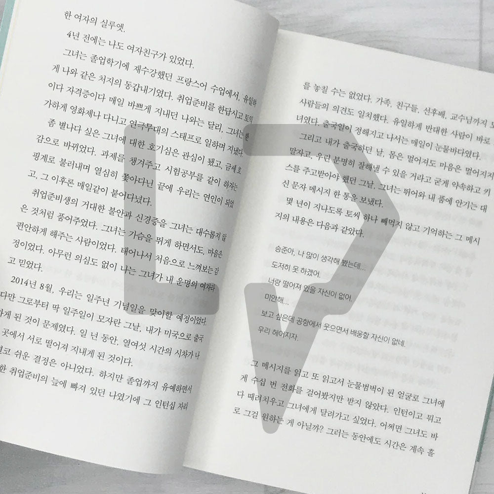 My Crazy Feminist Girlfriend 나의 미친 페미니스트 여자친구 - Life Pattern Korea