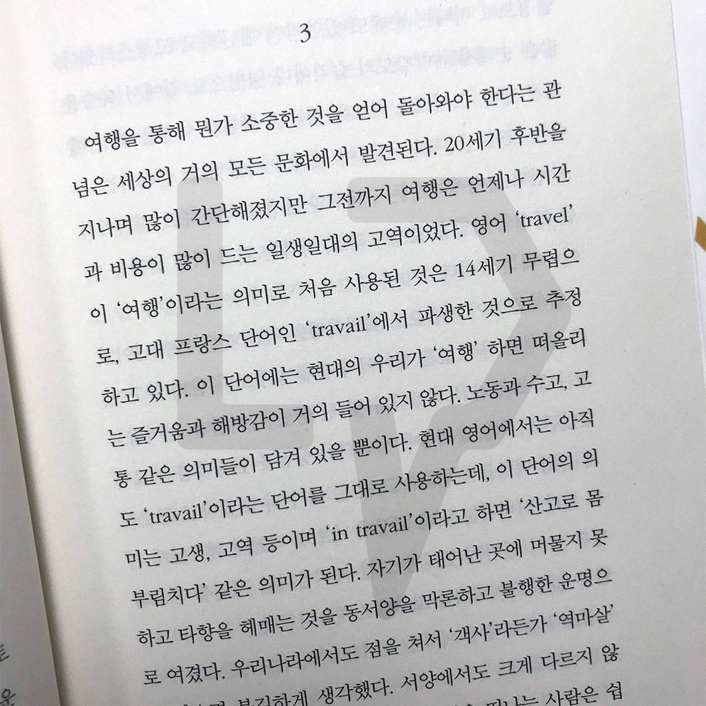 The Reason for Traveling 여행의 이유 - Life Pattern Korea