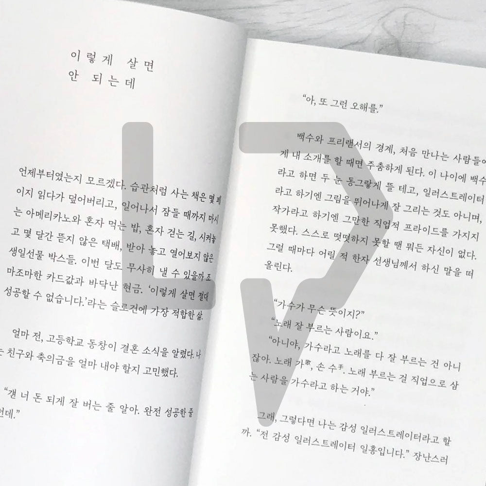 When the will to live well feels difficult 잘 살고 싶은 마음이 어렵게 느껴질 때