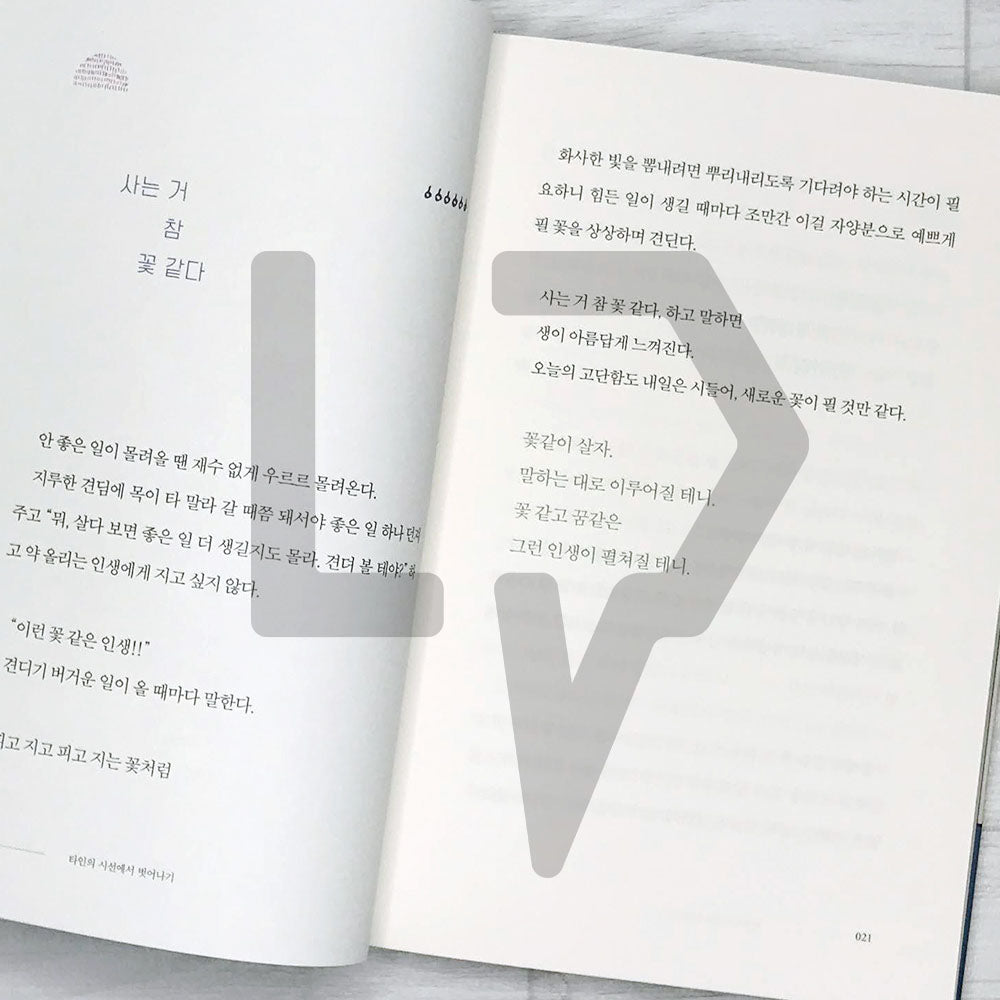 It’s okay to live as you like to live 하고 싶은 대로 살아도 괜찮아 - Life Pattern Korea