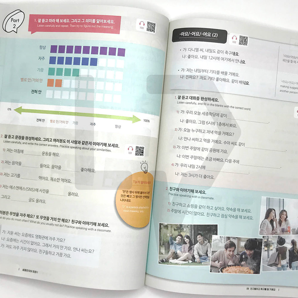 Sejong Korean Conversation 세종한국어 회화 Level 1 - Life Pattern Korea