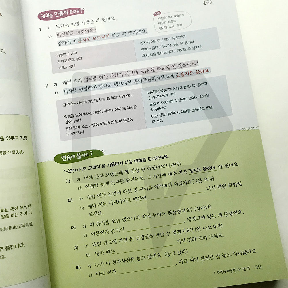 Korean Grammar in Use Intermediate (Chinese) - Life Pattern Korea