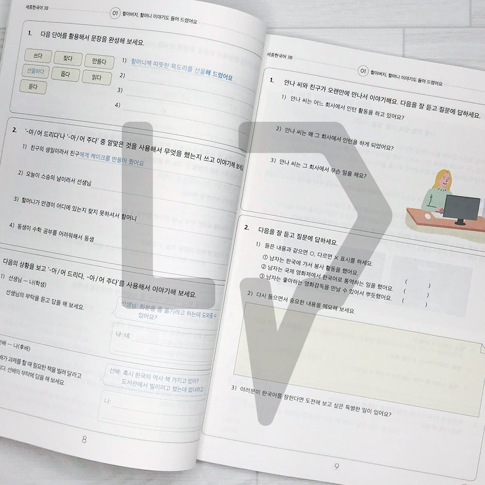 Sejong Korean Extension Activity Book 세종한국어 더하기 활동 3B (2022 Edition)