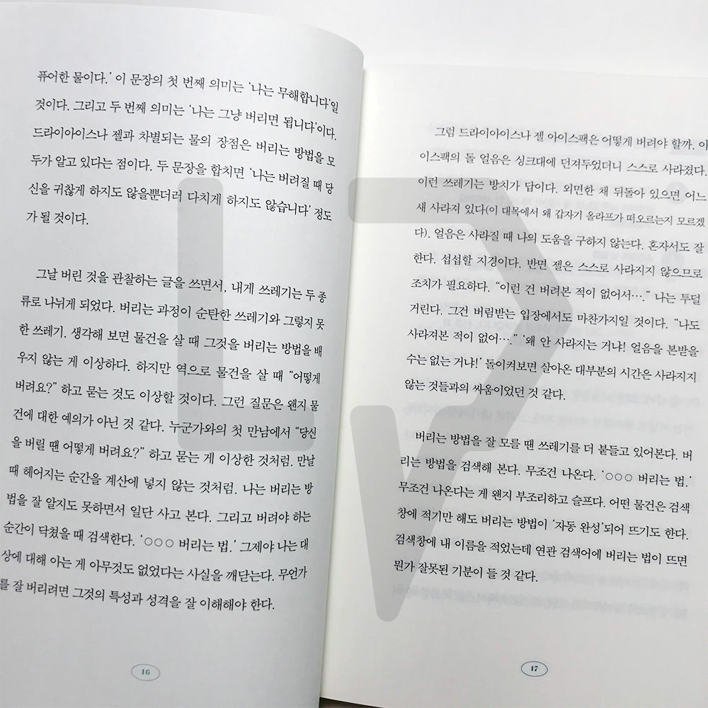 Threw it away today because I'm anxious 불안해서 오늘도 버렸습니다 - Life Pattern Korea