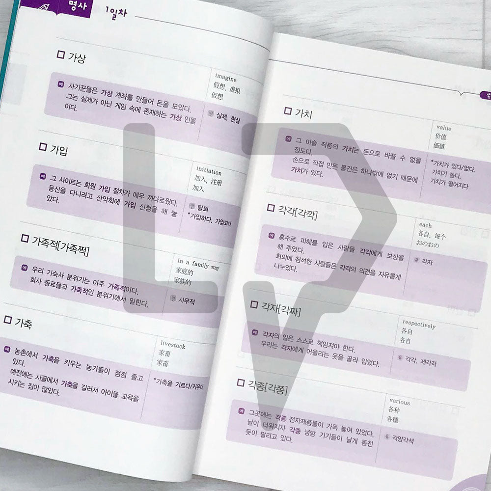 TOPIK Vocabulary in 50 Days Intermediate 쏙쏙 토픽 한국어 어휘 50 중급