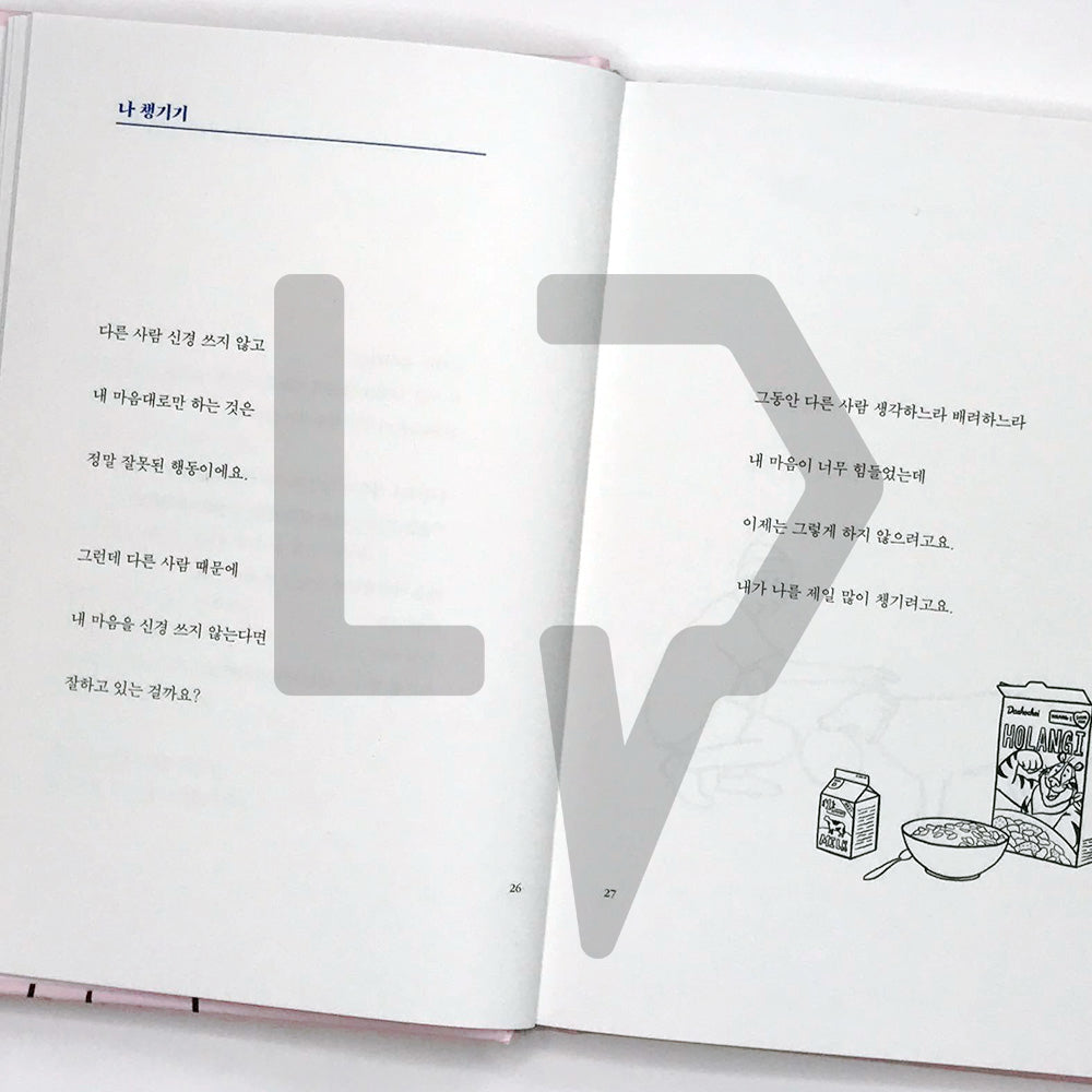 Trying My best for a Normal Life 평범히 살고 싶어 열심히 살고 있다 - Life Pattern Korea