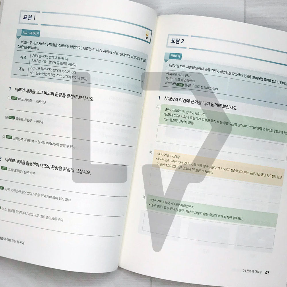 Essential Korean for University Students Intermediate 대학생활이 쉬워지는 한국어 중급