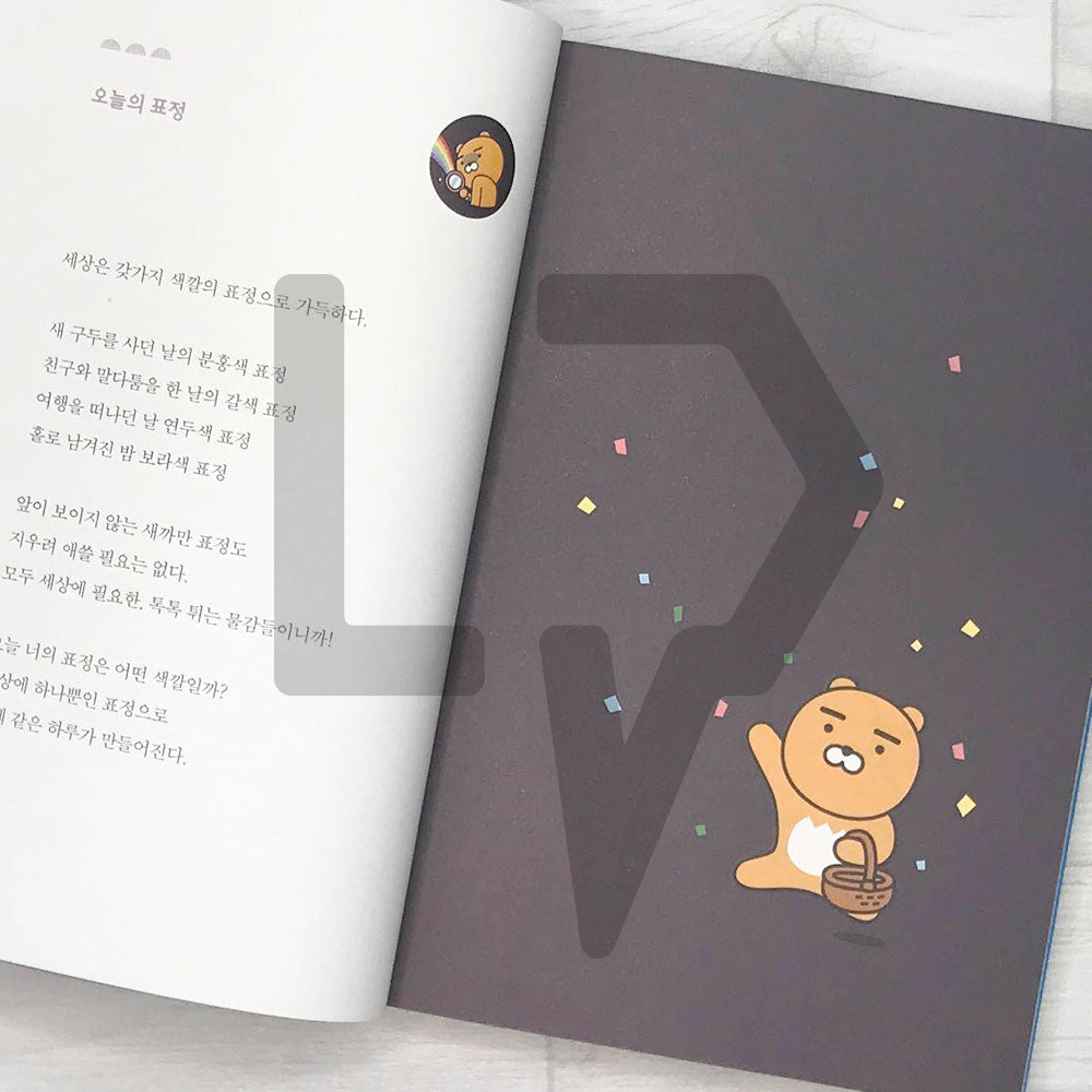 Ryan, stay with me 라이언, 내 곁에 있어줘