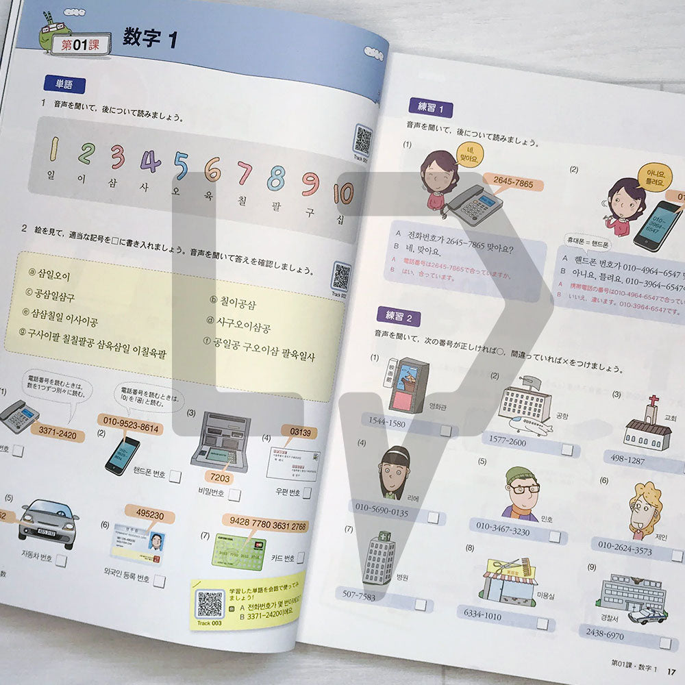Korean Made Easy Vocabulary (Japanese Ver.) 2nd Edition - Life Pattern Korea