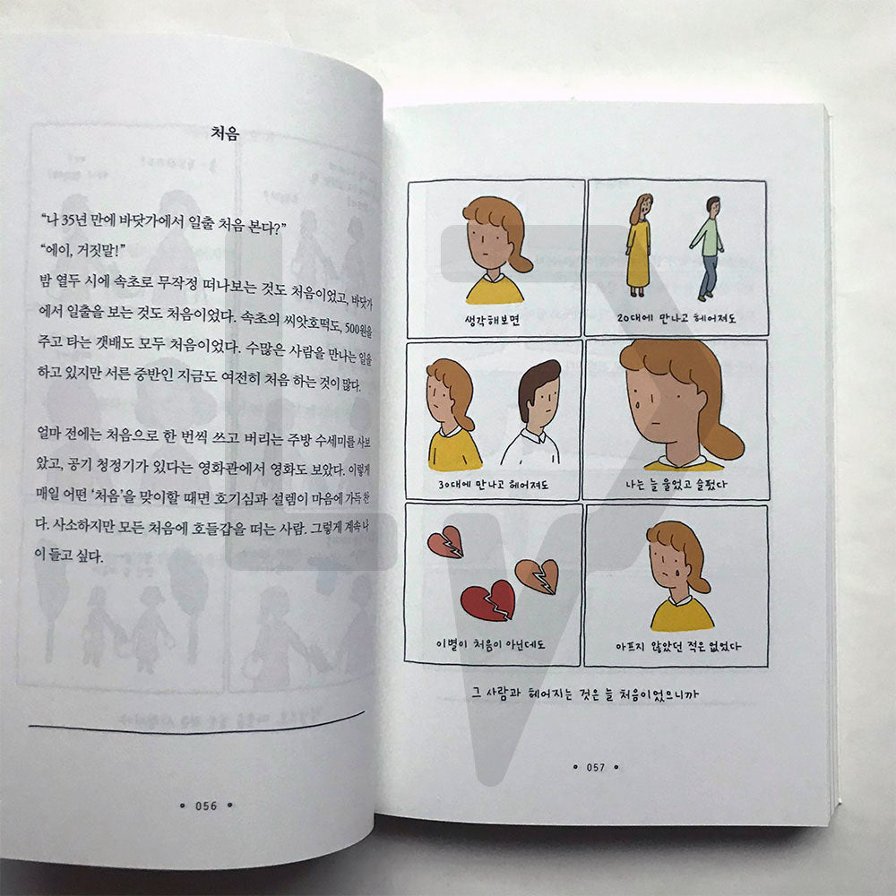 I decided to give myself some time 나에게 시간을 주기로 했다 - Life Pattern Korea