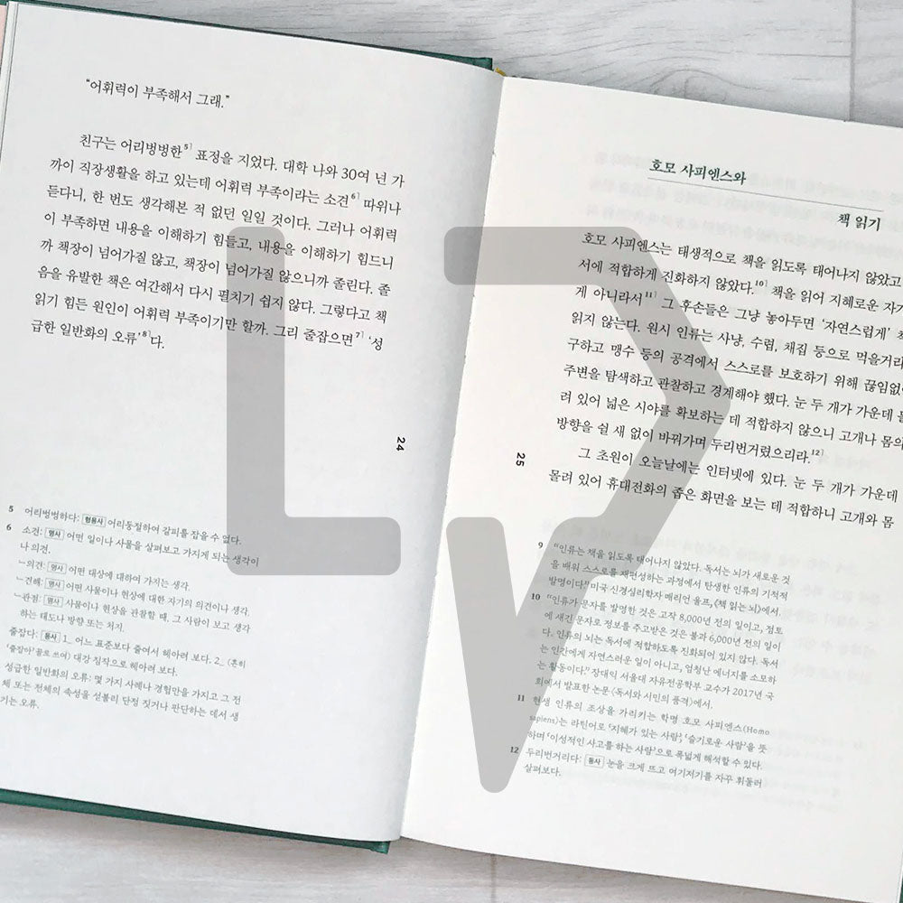 Adult Vocabulary (2023 Hardcover) 어른의 어휘력 (2023 리커버) - Life Pattern Korea