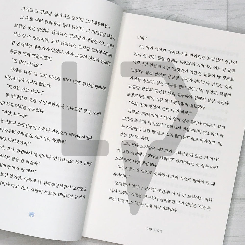 The Convenience Store by the Sea 바다가 들리는 편의점 Vol. 2