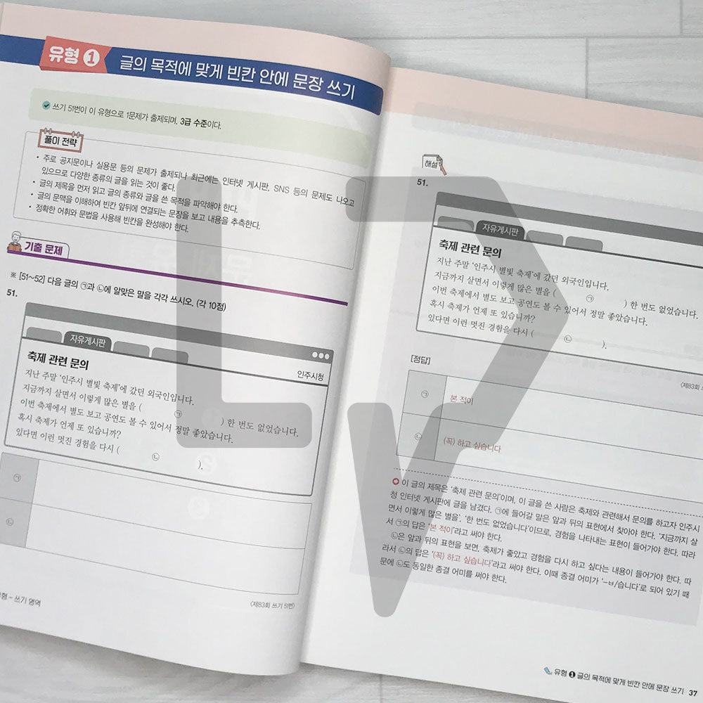 HangeulPark Cool TOPIK 2 Actual Mock Test 한글파크 쿨토픽 2 실전 모의고사 - Life Pattern Korea